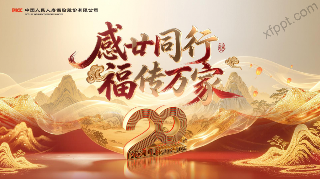 人保寿2025年三季度规划51页