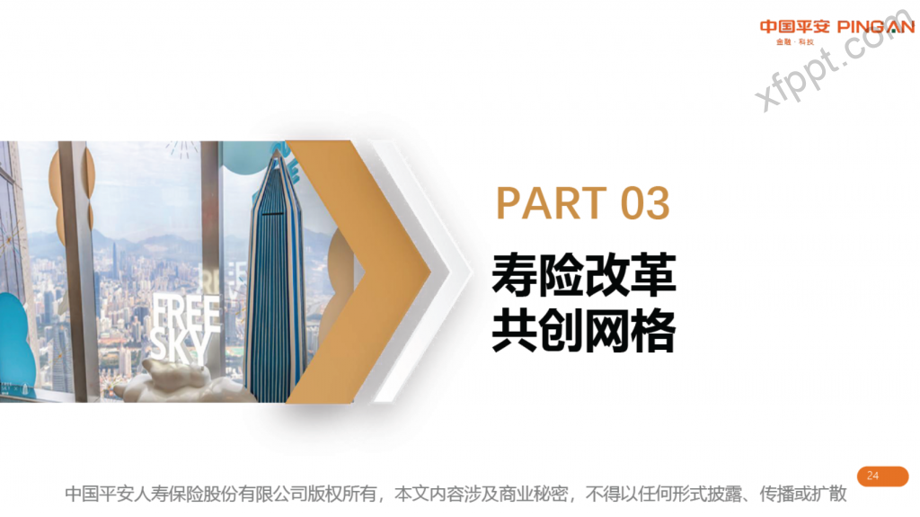 平安总公司社区网格员新模式介绍38页