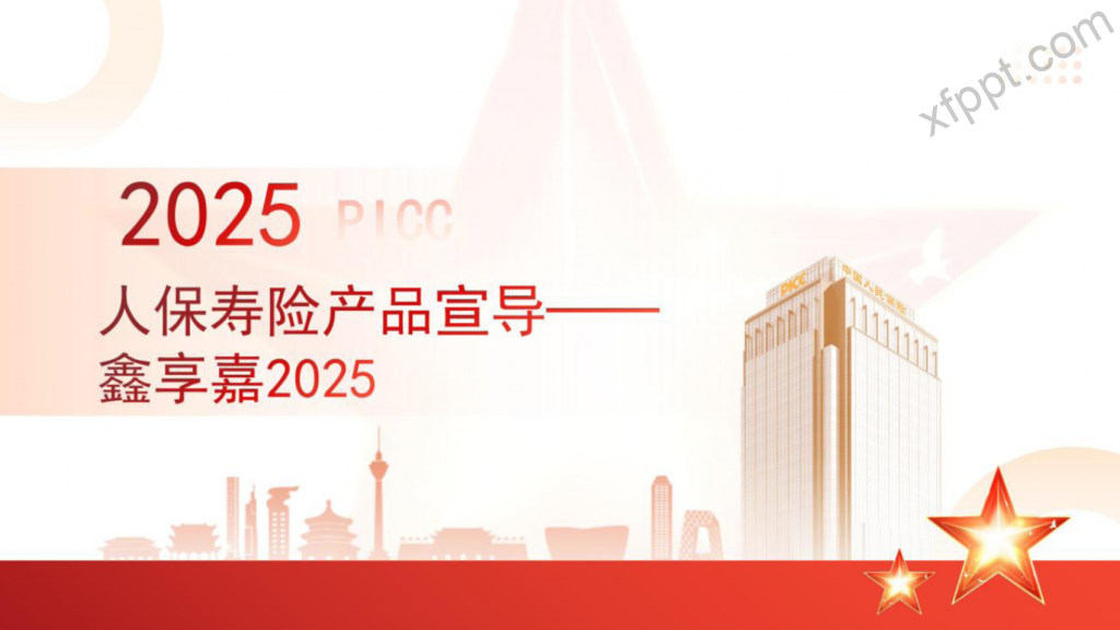 人保寿 鑫享嘉2025（普通型）养老年金宣导43页
