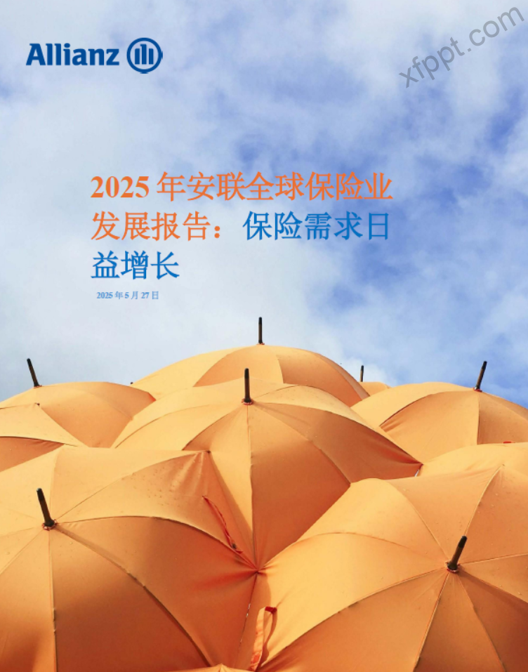 2025年安联全球保险业发展报告：不断增长的保障需求2025年5月 32页