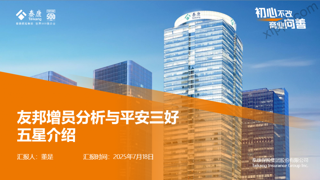 广东泰康对友邦与平安优增解析20页