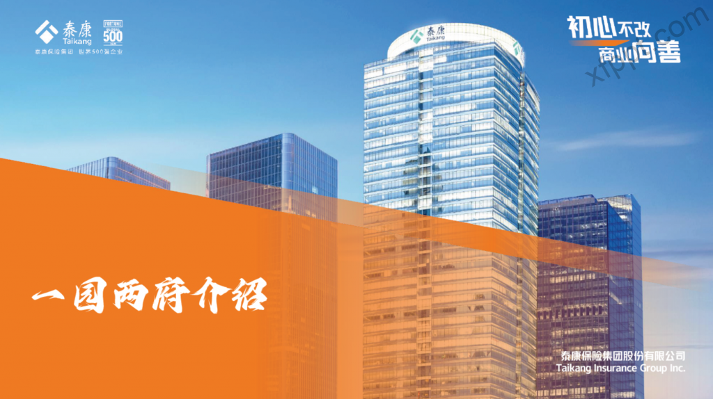 泰康一园两府上海各家保司养老社区产品服务介绍32页
