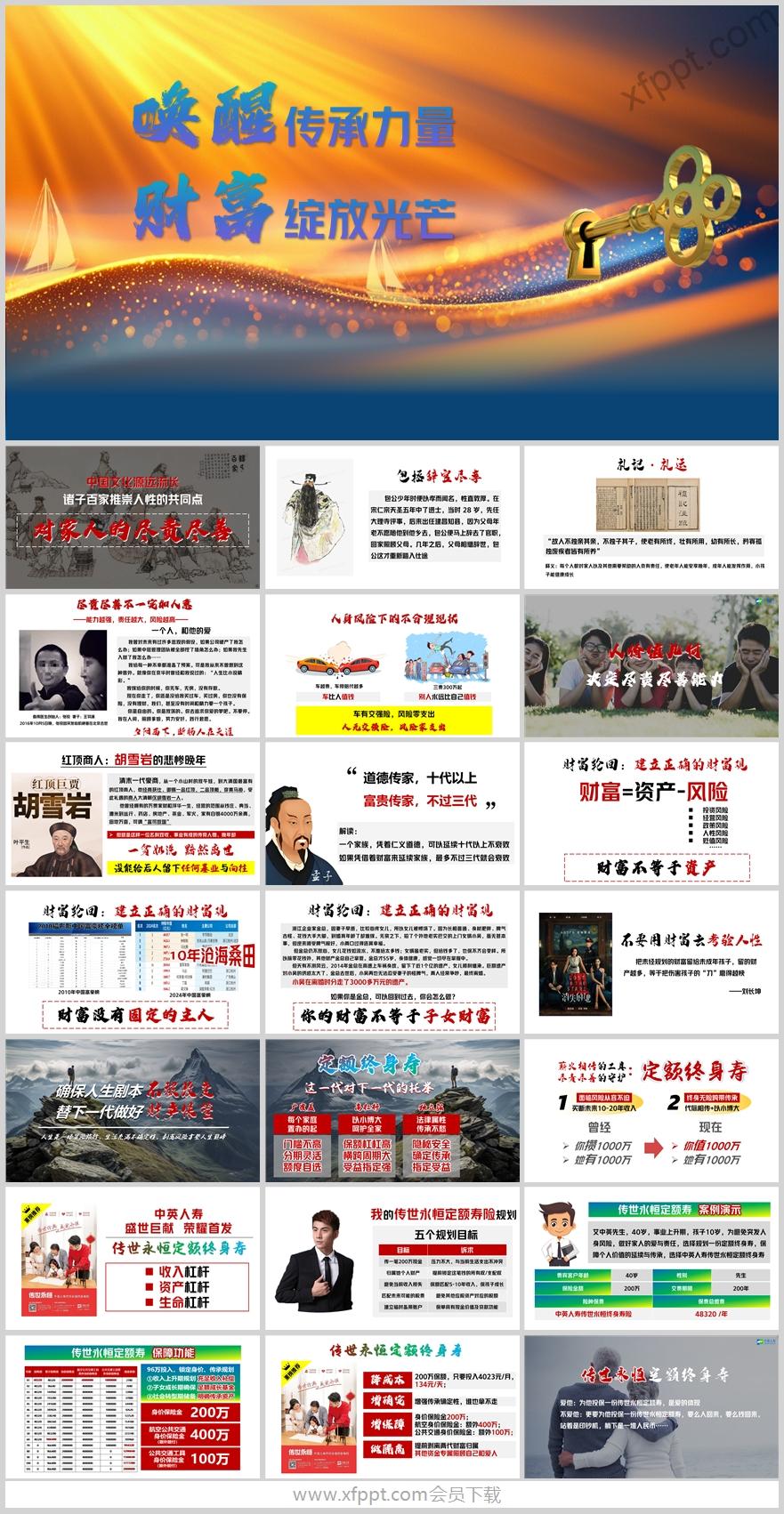 财富传承定额终身寿建立正确财富观中英传世永恒版23页