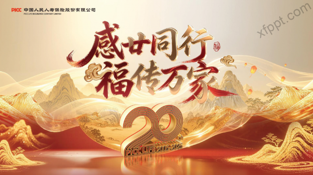 人保寿业务发展三季度规划51页