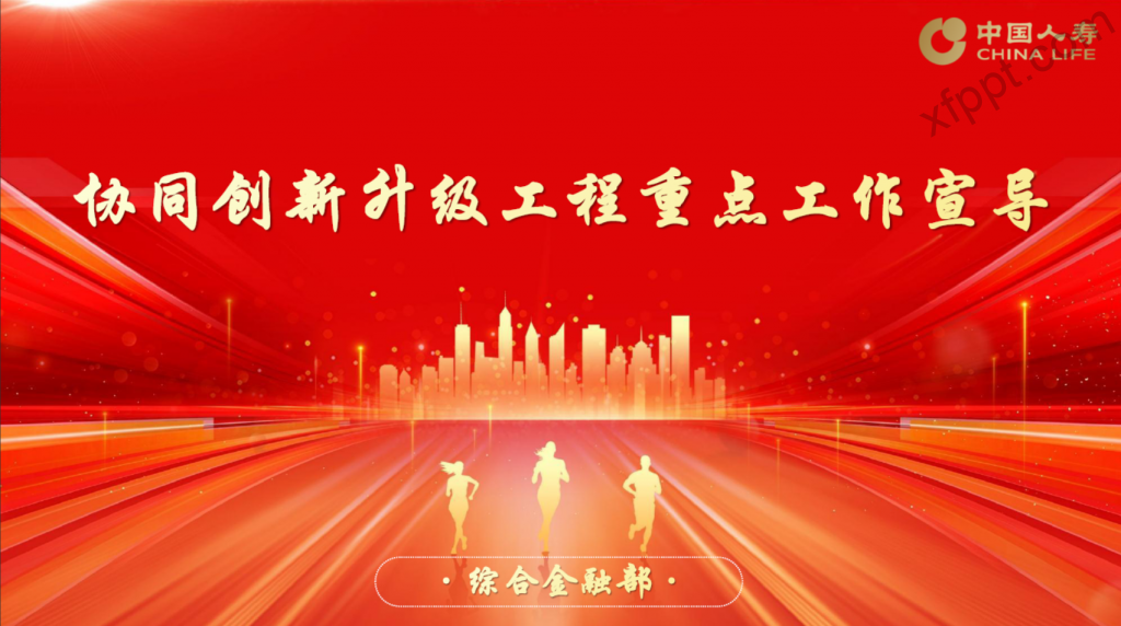 2025年上半年综金条线工作会材料65页