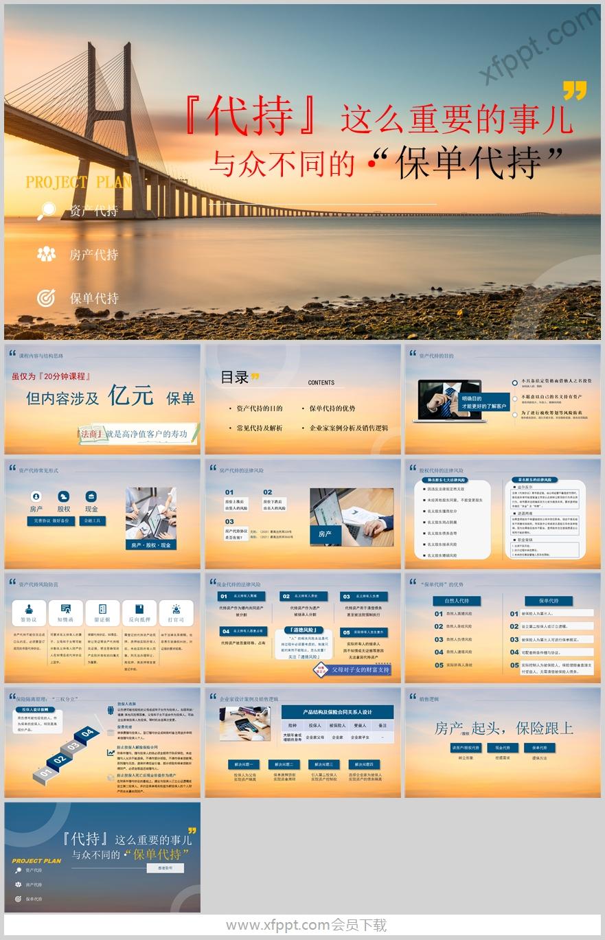 法商专题高净值客户资产代持销售逻辑14页（含演讲稿）