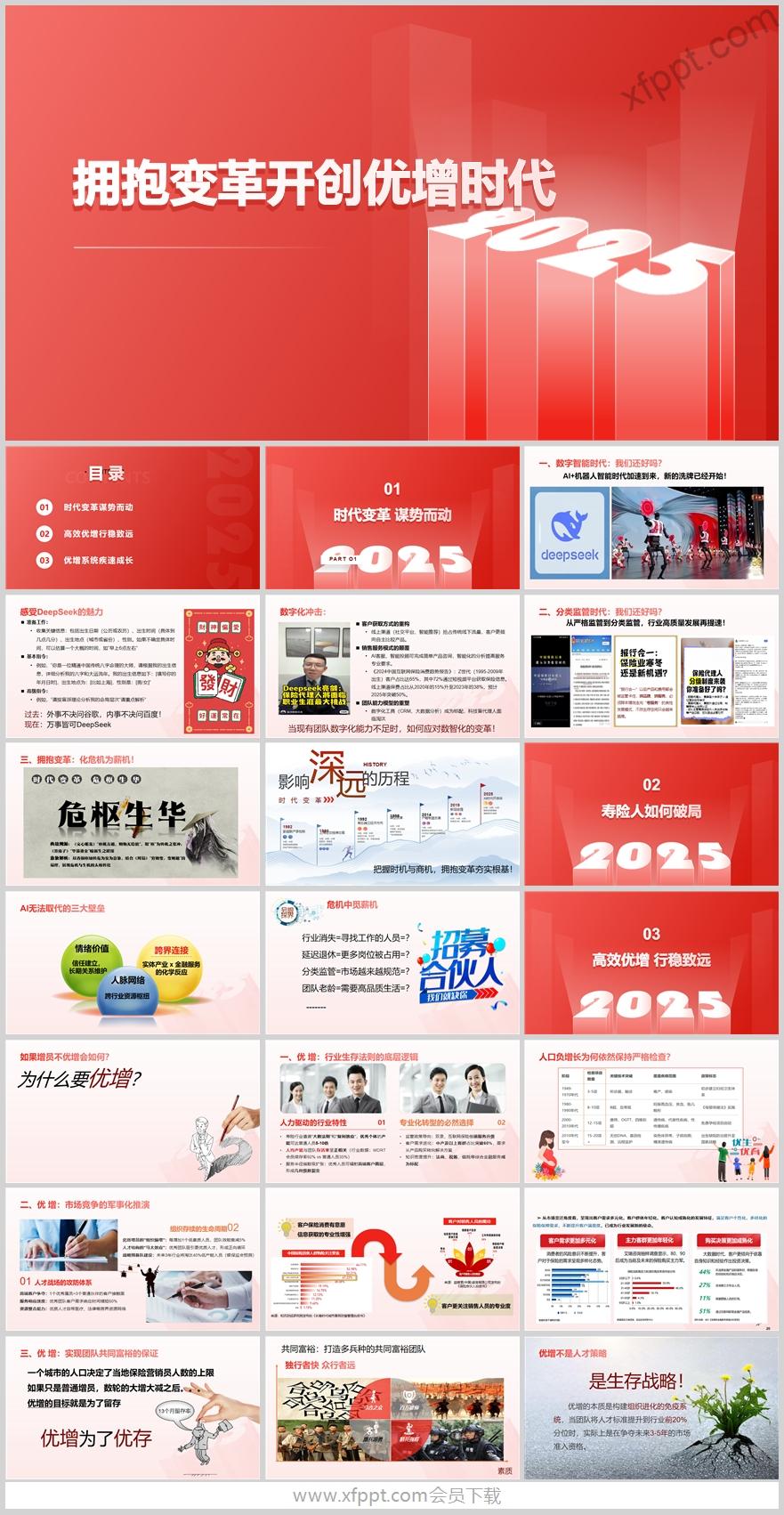 2025AI新时代从筛选转向甄选底层逻辑41页（含演讲稿）