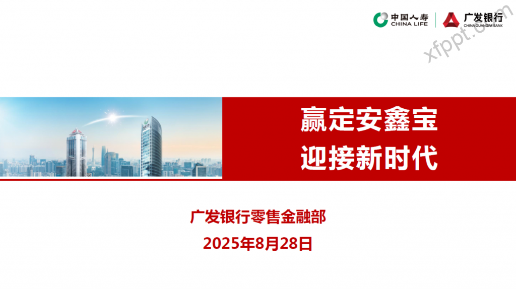 国寿 赢定安鑫宝，迎接新时代 广发贴息
