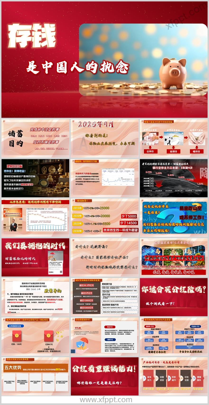 财富保险化时代分红险基础知识五大优势22页