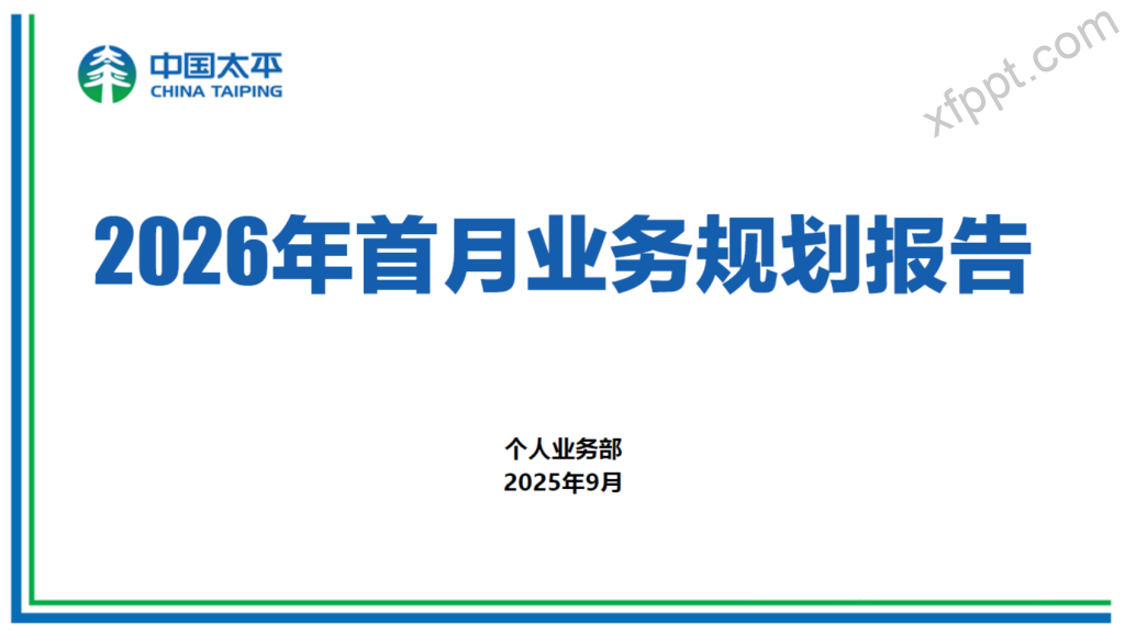 太平壽險2026年個險開局規劃54頁