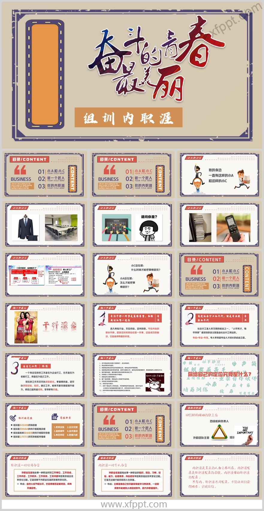 营销中支组训定位岗位职责内职涯培训做一个匠人27页