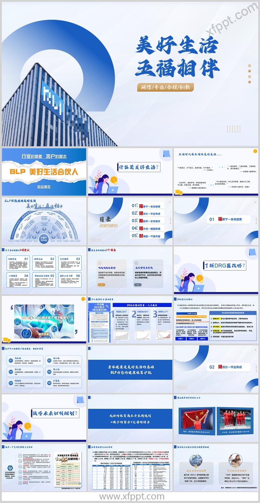 保险新人培训美好生活五福相伴保险意义与功用篇50页
