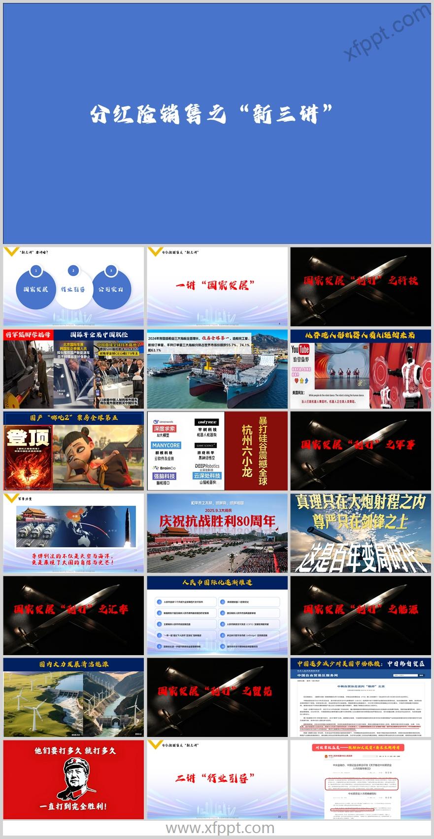 分红险销售新三讲国家发展行业引导公司实力瑞众版49页