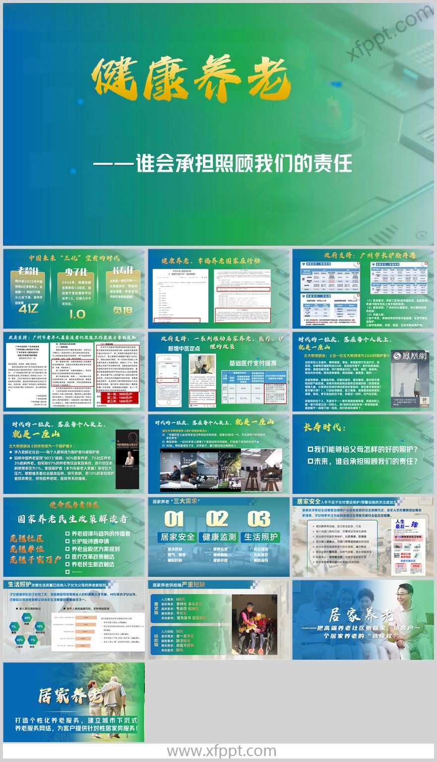 长寿时代健康居家养老三大需求高端养老社区理念17页