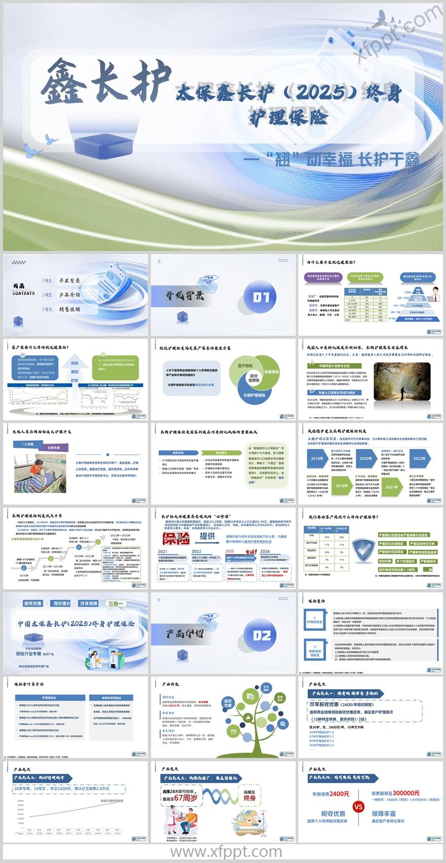 长期护理险税收健康险理念太保鑫长护2025产品介绍27页