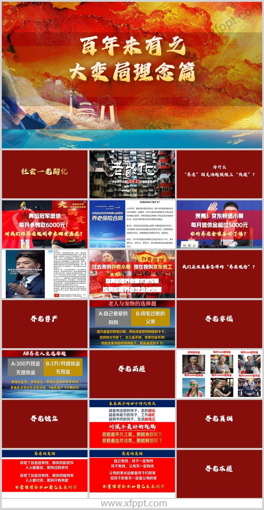 2025老龄化时代尊严品质本质价值理念篇27页（含演讲稿）