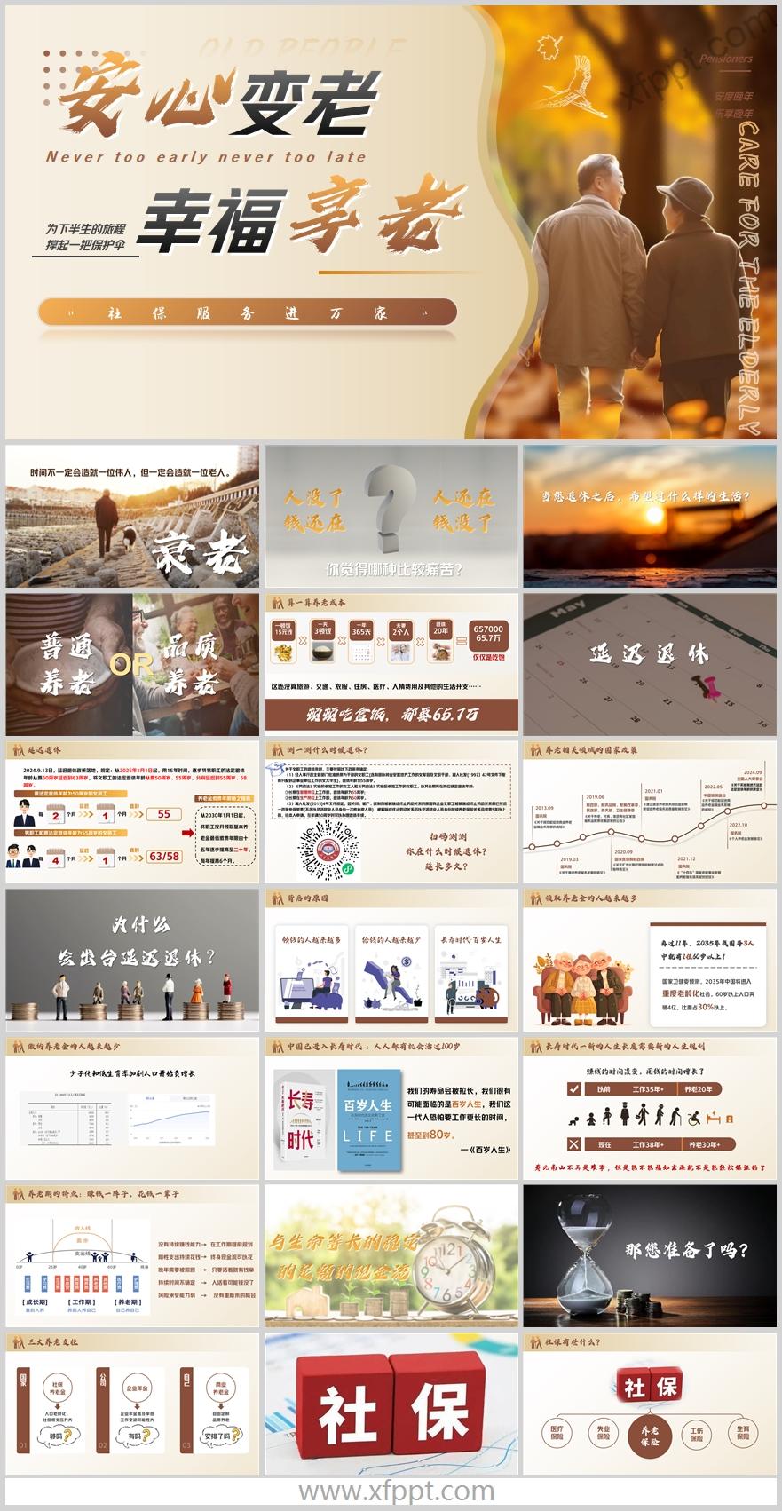 长寿时代延迟退休下三大养老支柱社保进万家活动主讲38页