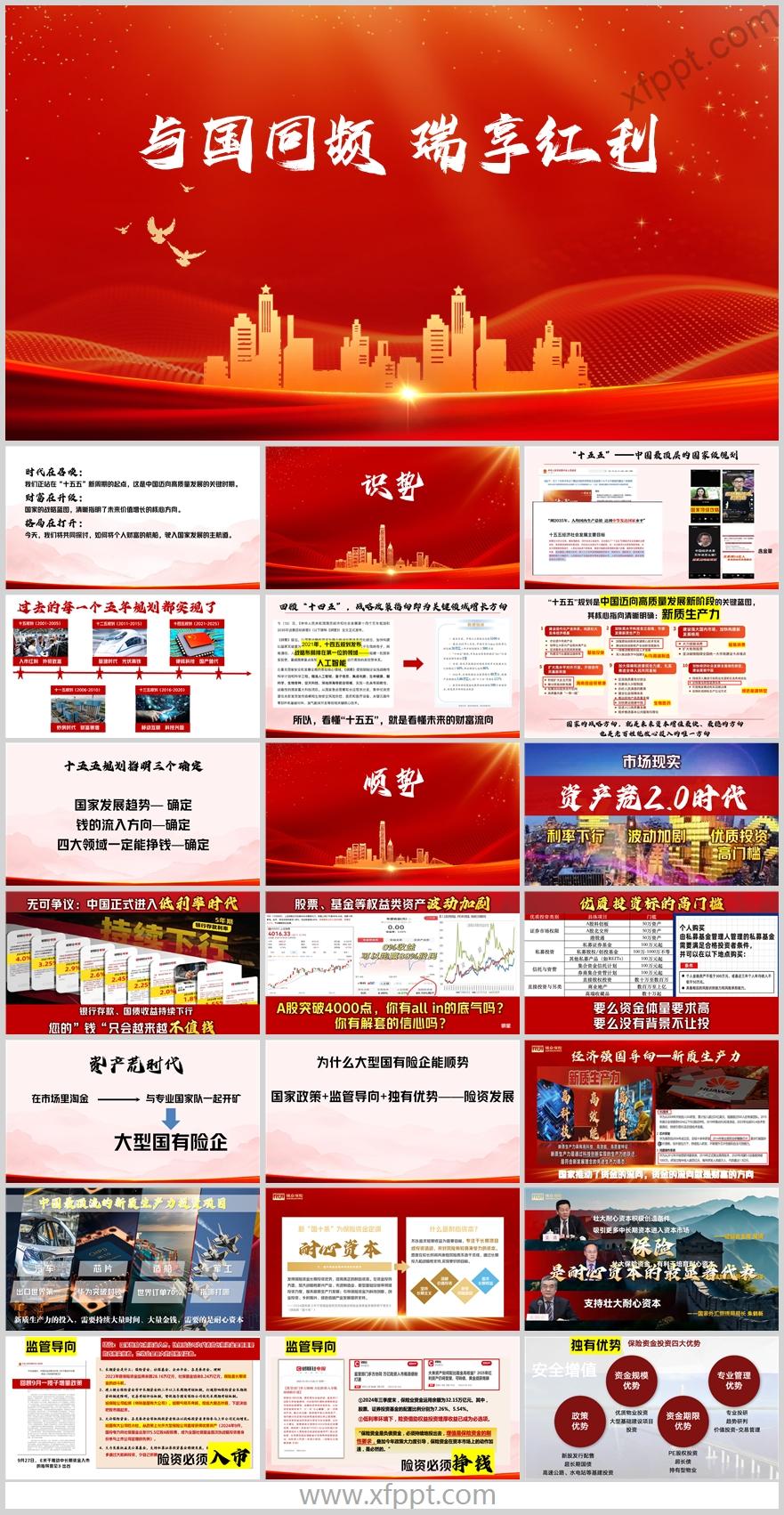 2026十五五新周期投资实力产说会主讲瑞众盛世恒盈版58页