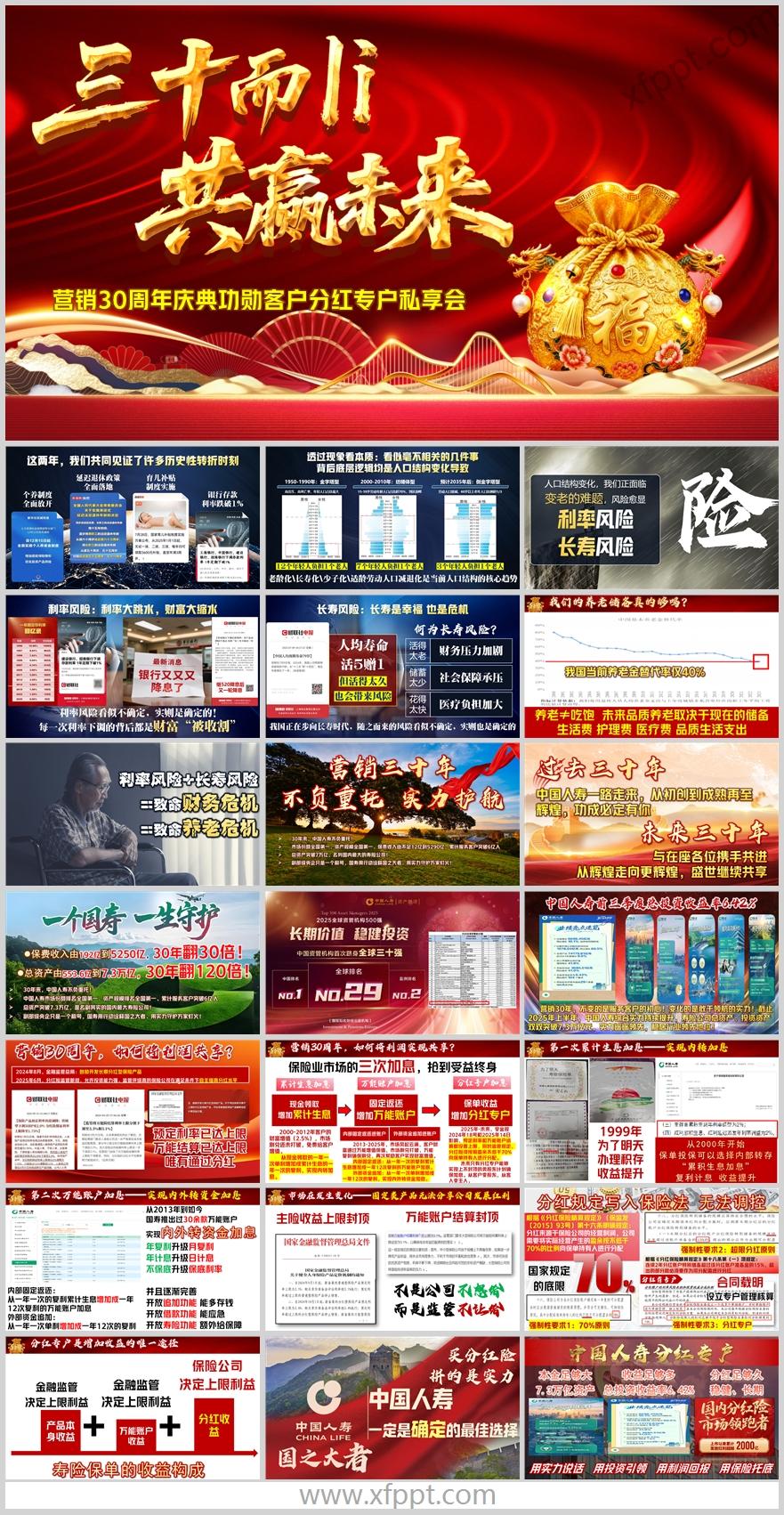 2026营销30周年庆典功勋客户私享会主讲国寿鑫鸿福版46页