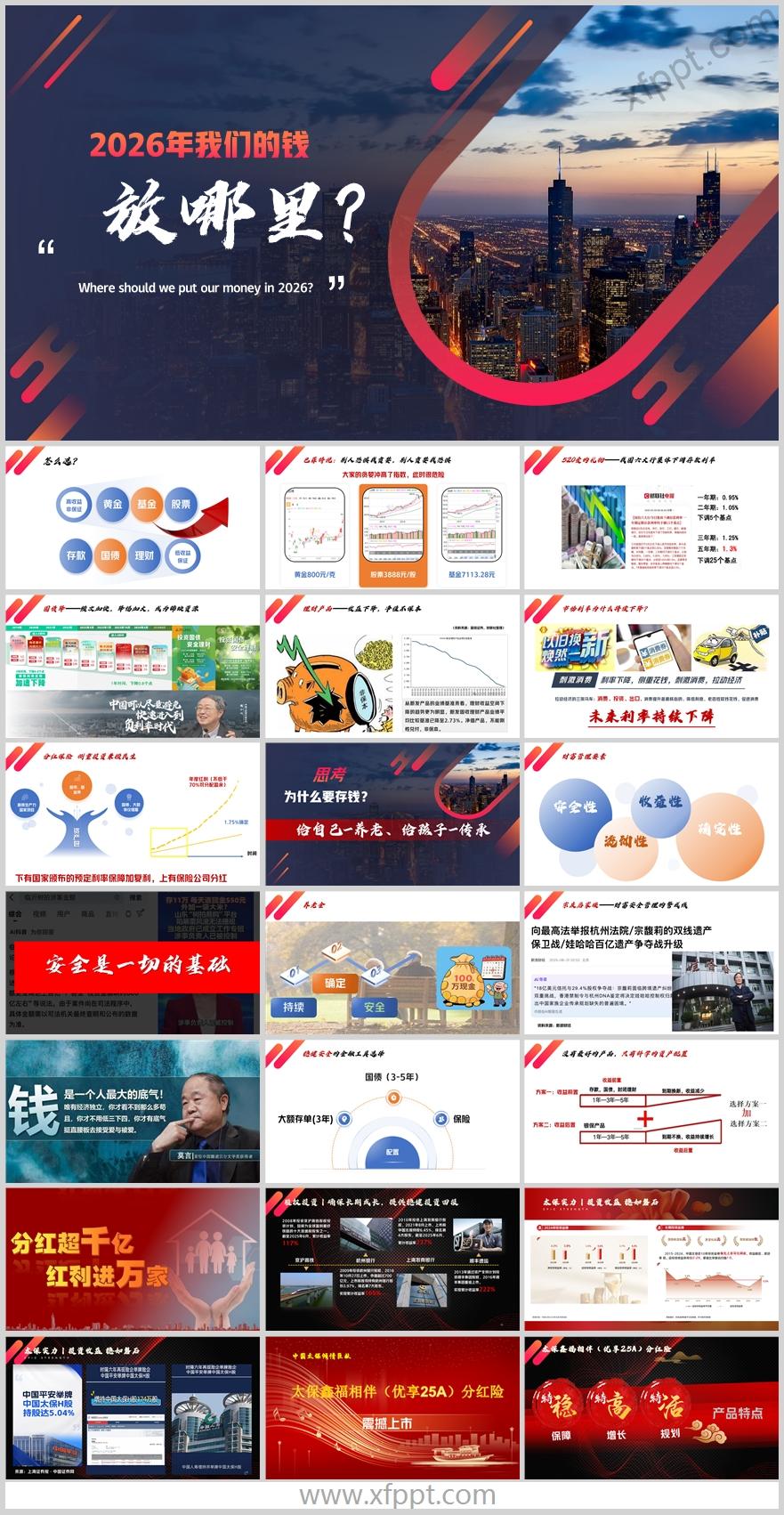 2026分红理财沙龙平台主讲太保鑫福相伴优享25A版30页