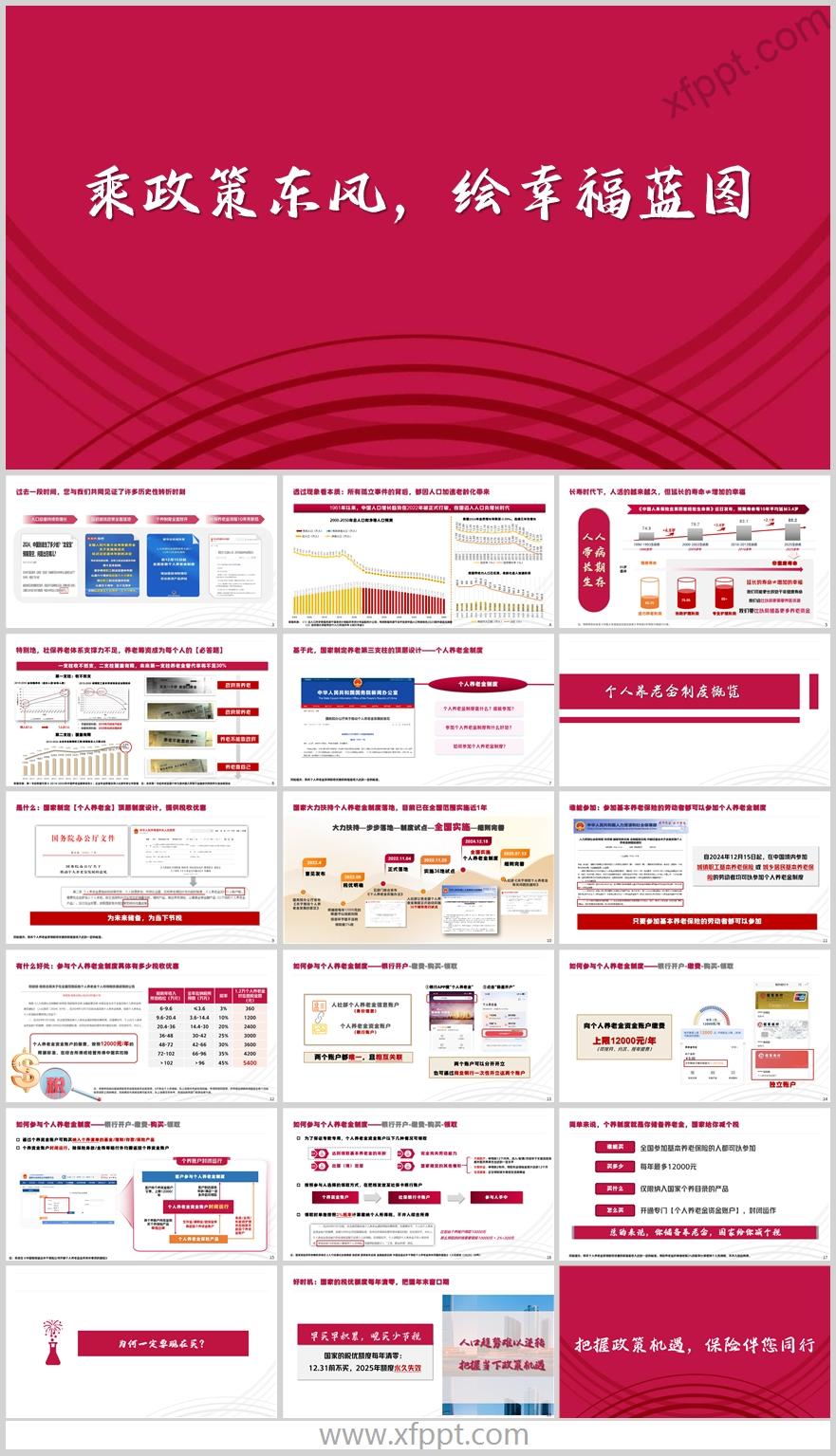 2026长寿时代下个人养老金制度销售推动19页（含演讲稿）