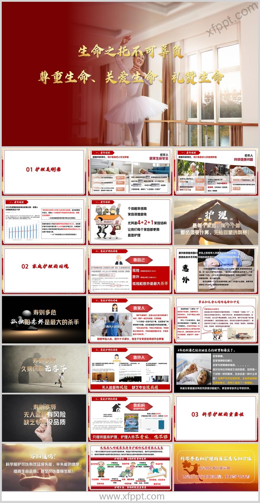 2026失能老人健康长寿家庭护理优劣刚需22页（含演讲稿）