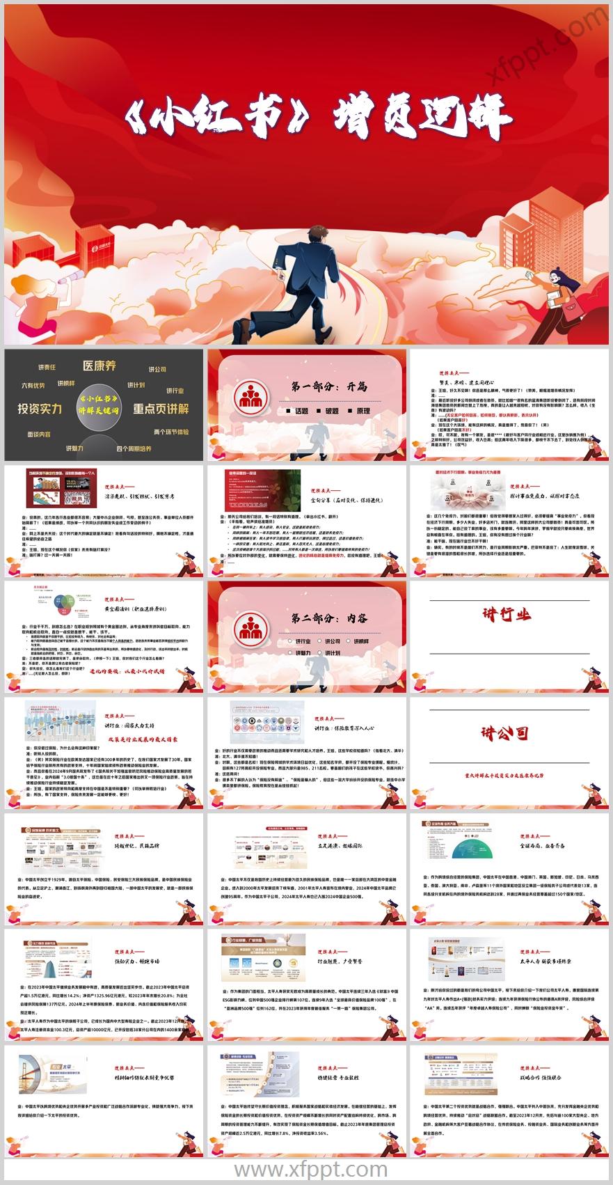 增员逻辑要点金句分享五讲介绍促成讲解稿太平版56页