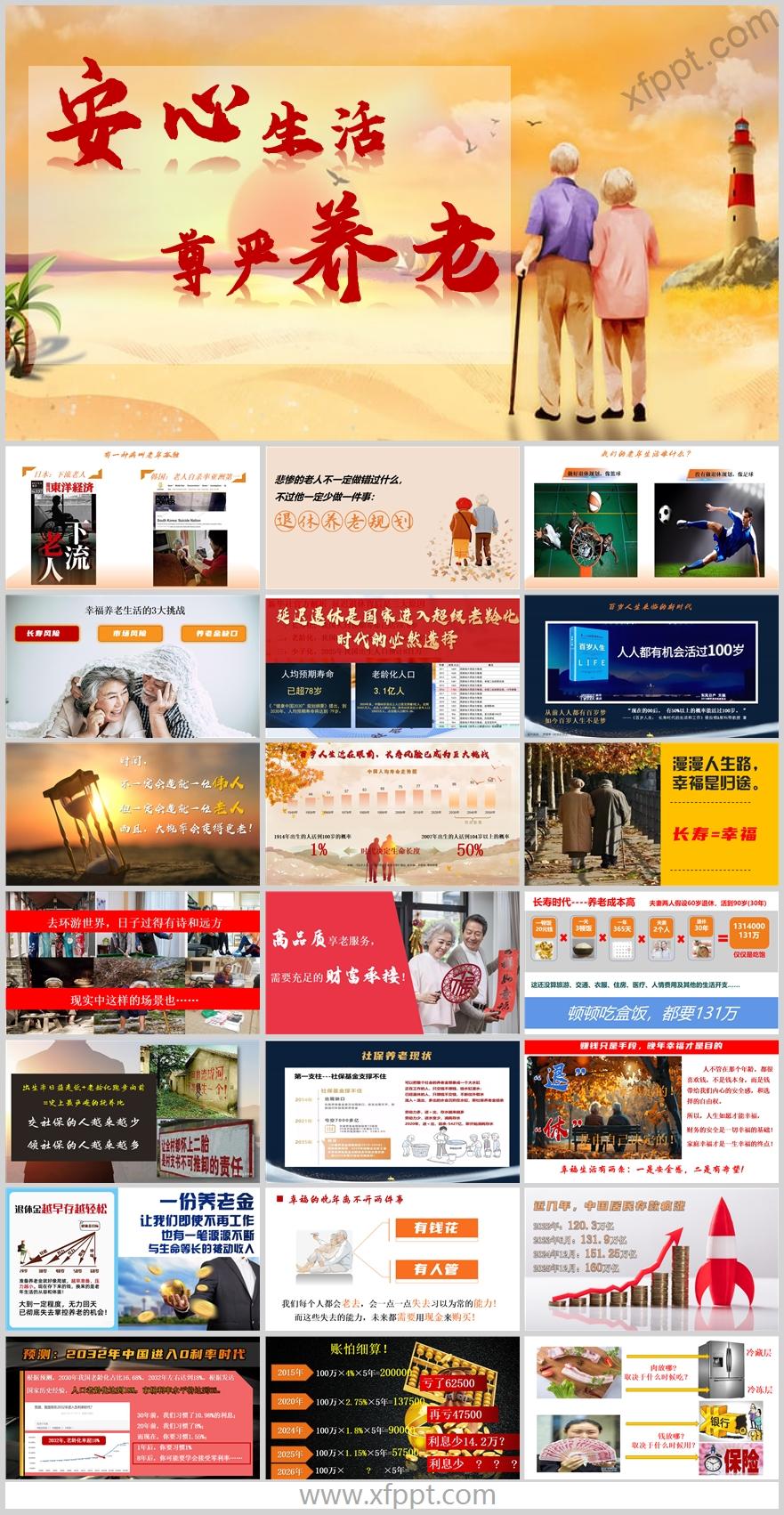 2026长寿时代幸福养老生活3大挑战投资理财规划理念29页