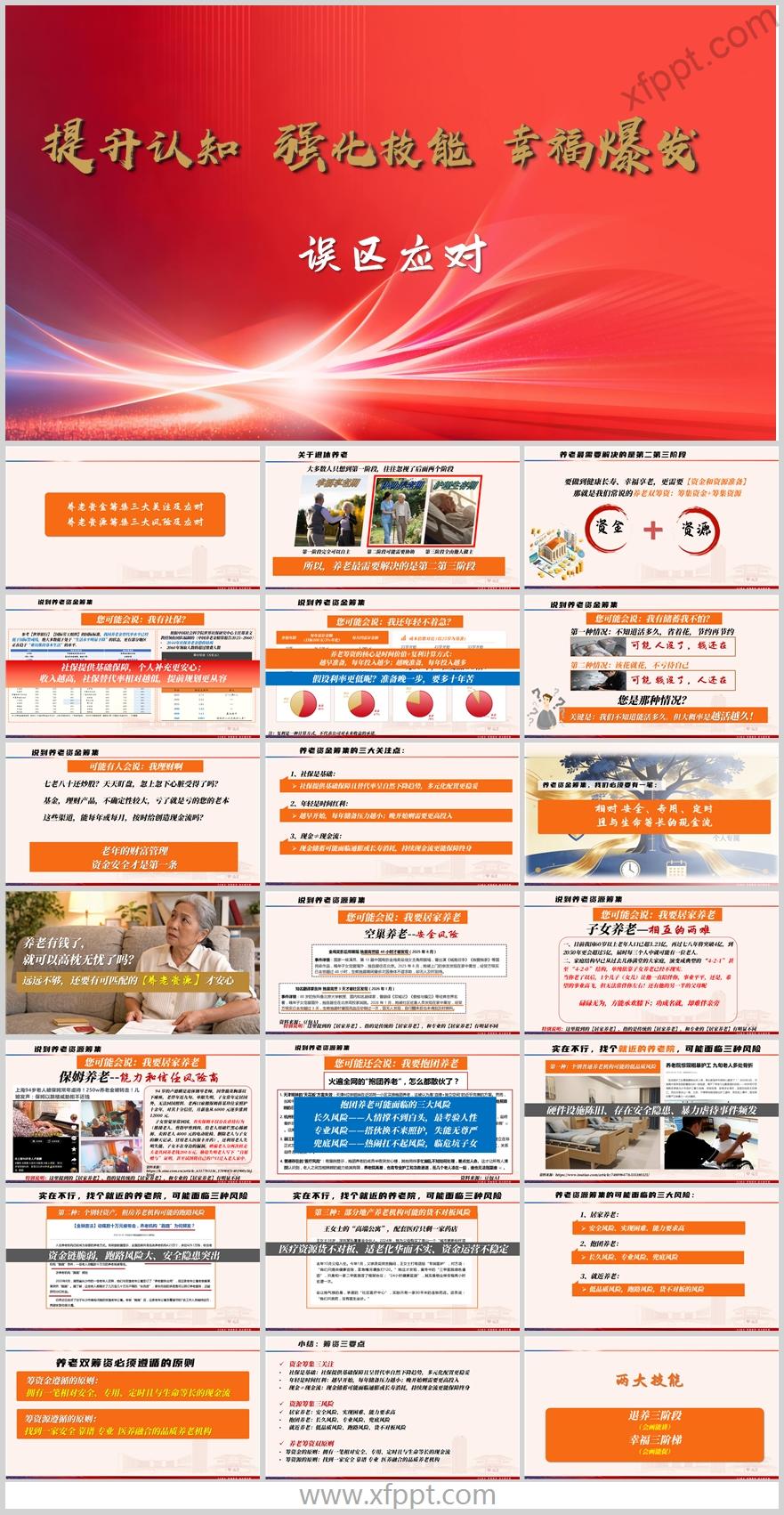 2026养老三大关注风险应对三要点两技能25页（含演讲稿）