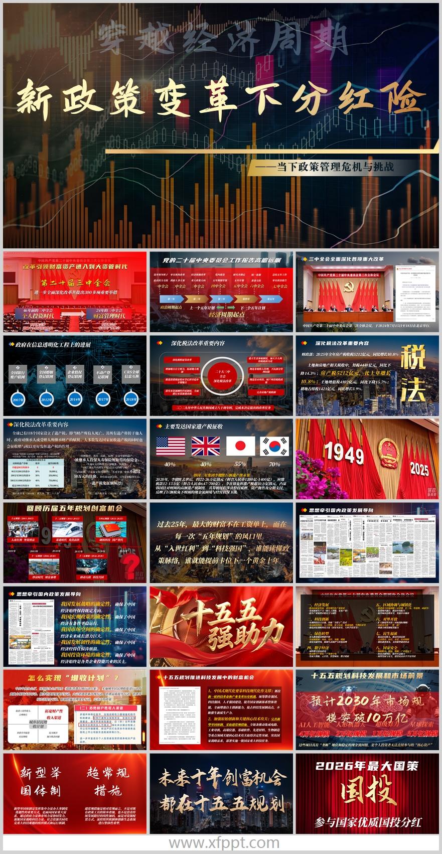 2026大资管时代税法改革新政策下分红险理财优势理念31页