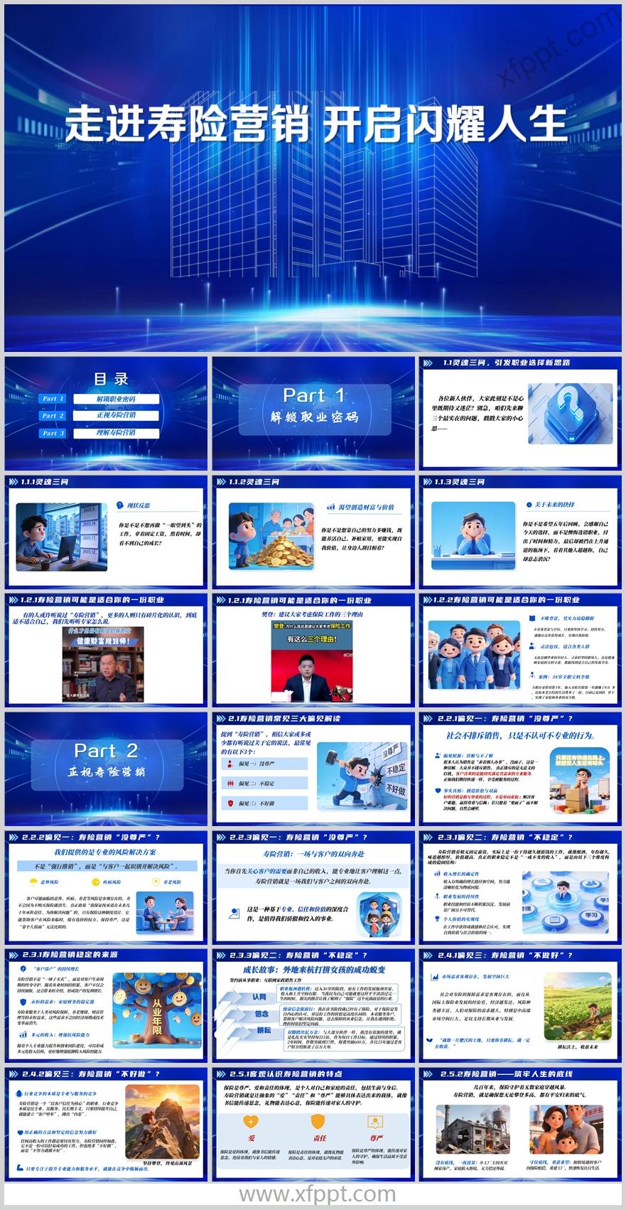 新人岗前培训解锁职业密码正视三大偏见31页（含演讲稿）