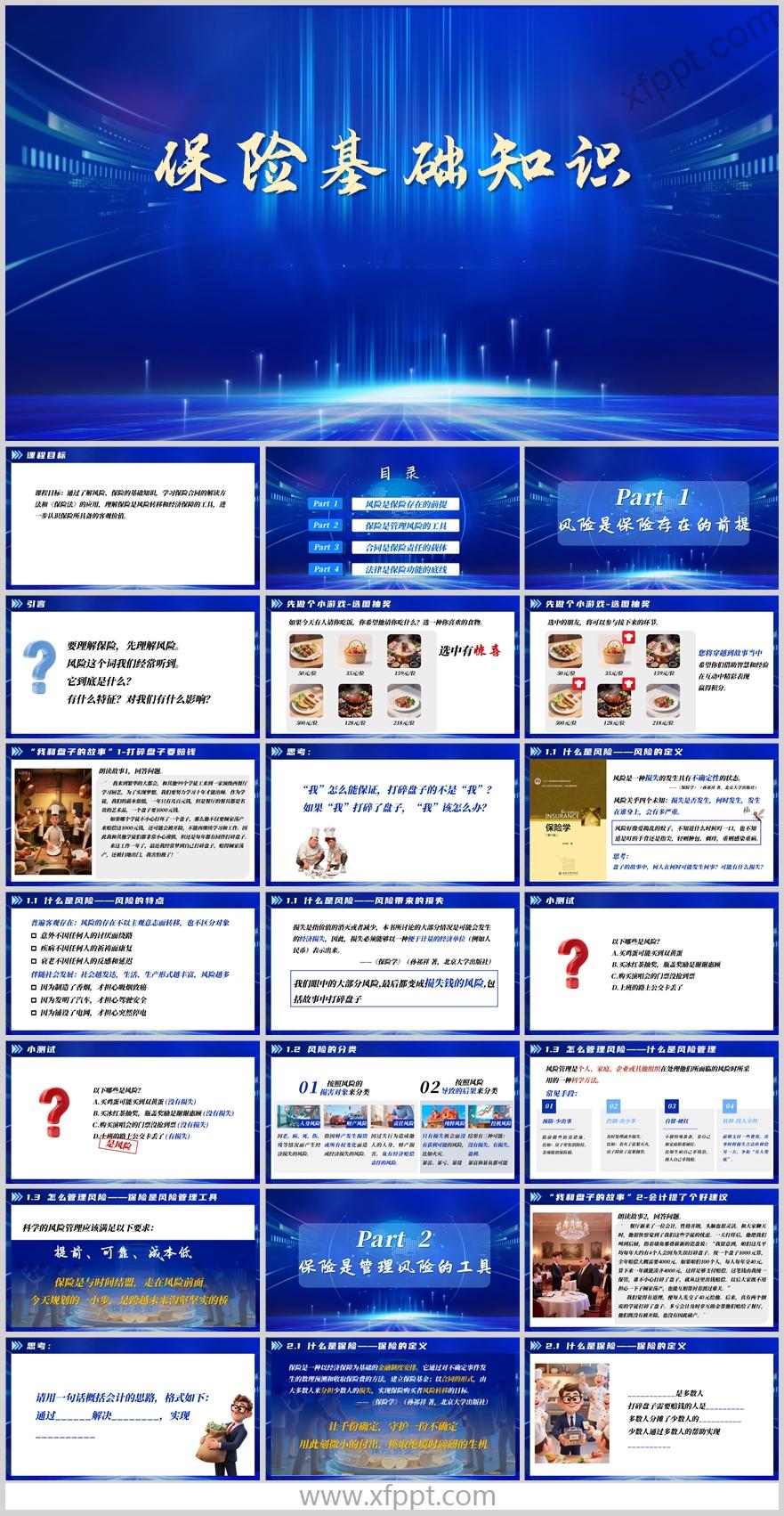 新人岗前培训基础知识管理风险工具基本原则保险合同75页